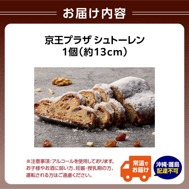 京王プラザホテル シュトーレン