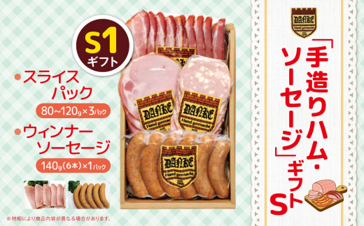 「手造りハム・ソーセージ」ギフトS1 ロースハムスライス(80g-120g)×1P・ベーコンスライス(80g-120g)×1P・チーズソーセージ6本×1P・あらびきソーセージ(6本）×1P | 肉 豚肉 豚 加工 加工肉 ハム ソーセージ ギフト セット 手作り 低添加 栃木県 特産品 下野市 送料無料