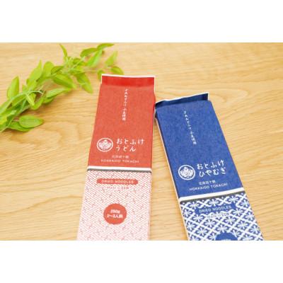 ふるさと納税 音更町 おとふけうどん・おとふけひやむぎ乾麺2種セット〈各12袋〉合計6kg【A26】 |  | 01