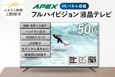 テレビ 50型 ダイコーアペックス ハイビジョンTV 液晶テレビ (AP5040BJ) セカンドテレビ 子ども用 寝室用 ハイビジョン 壁掛け可能 VESA対応 家電 電化製品 50インチ ブラック 法人用にもおすすめ ホテル 学校 病院 デジタルサイネージ 地デジ BS CS 送料無料 山梨県上野原市