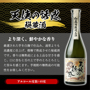 No.917 ＜数量限定＞天使の誘惑(720ml)焼酎 酒 アルコール 家飲み 宅飲み 芋 薩摩芋 米麹 白麹 国産 樽熟成 常温 常温保存【西酒造】