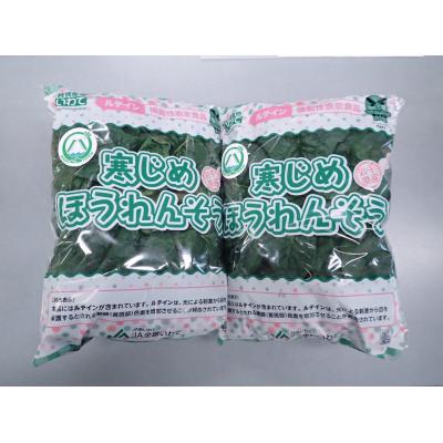 ふるさと納税 普代村 【先行受付】 寒じめほうれんそう 約210g×10袋 【11月下旬頃〜2月下旬発送予定】 野菜 |  | 01
