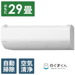 日立 エアコン 【標準取付工事込み】 省エネ 白くまくん XBKシリーズ (ビックカメラグループオリジナル)【おもに 29畳用 】『2025年度モデル』RAS-XR9025DBK-W 生活家電 日用品