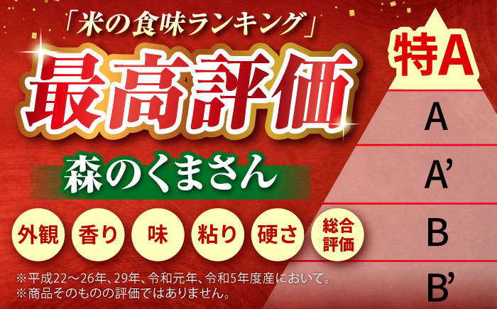 〈令和7年度産米〉【3回定期便】熊本県産 森のくまさん 白米 10kg (5kg×2) 米 お米 ご飯 こめ【有限会社 あそしな米穀】 [ZBI038]