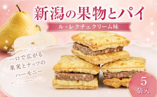 【パイとレクチェクリームのサンド】 新潟の果物とパイ ル・レクチェクリーム味 5個 パイ ル・レクチェ ルレクチェ クリーム 和菓子 洋菓子 お菓子 おやつ スイーツ 贈答 ギフト おすすめ 菜菓亭 新潟銘菓 サクサク 新潟 新発田 いえい 菜菓亭 洋菓子 お歳暮 iei011