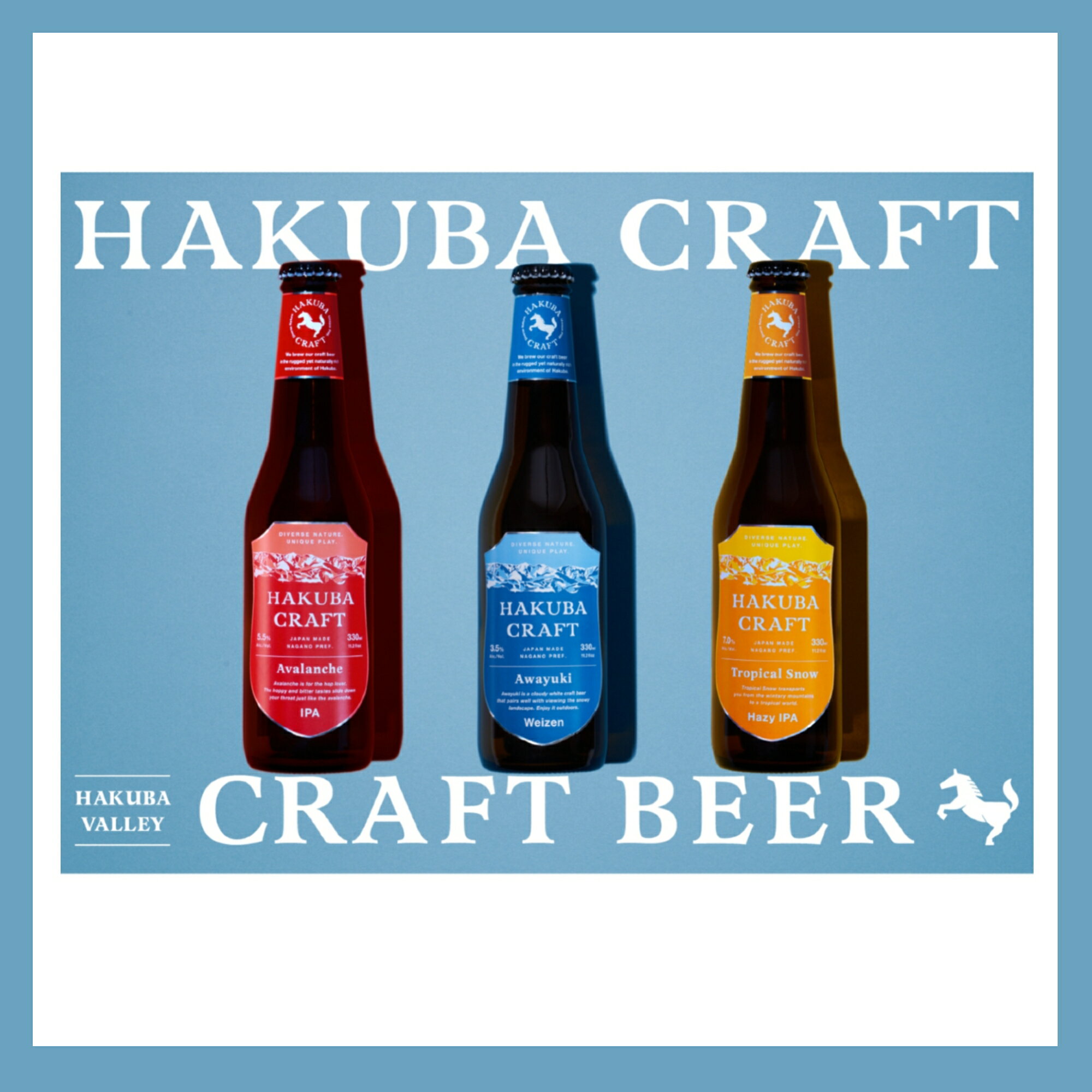 【ふるさと納税】クラフトビール「HAKUBA CRAFT」330ml×6本セット　3種×各2本　ヴァイツエン　IPA　HAZY IPA　地ビール　3種類　飲み比べ　セット　アルコール　お酒　ブリュワリー　家飲み　キャンプ　晩酌　長野県白馬村