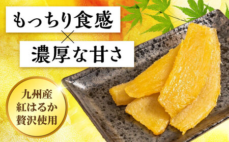 【九州産紅はるか干し芋】しっとりはるか90g×10袋セット　日田市 / 日本農林産食品製造株式会社 ほしいも  干しいも さつまいも[ARFV004]
