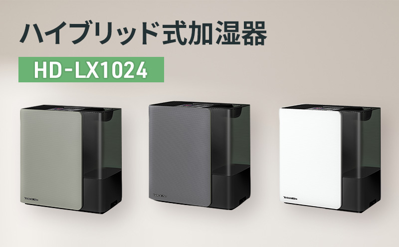 ハイブリッド式加湿器　HD-LX1024 新潟市 家電 ダイニチ工業(K)チャコールブラック