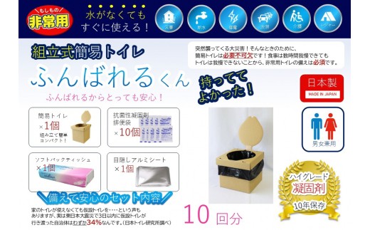 非常用 防災 災害対策グッズ ふんばれるくん組み立て式簡易トイレ