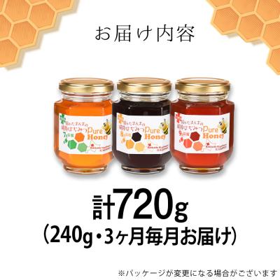 ふるさと納税 東神楽町 【定期便・頒布会】3ヵ月連続お届け!東神楽産採れたまんまの純粋はちみつ 240g |  | 02