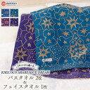 【ふるさと納税】KIKICOCO ARABESQUE DREAM 2セットから選べる バスタオル2枚とフェイスタオル1枚のセット ※翌月末迄に順次出荷します。 洗顔 洗面 ハンドタオル コットン 綿100% 星柄 ガーゼ 大磯タオル 愛媛県 西条市 【常温】