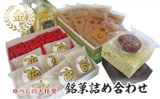 
[№5615-0074]銘菓 詰合せ 柚の香あそび 金 ゆべし 和菓子
