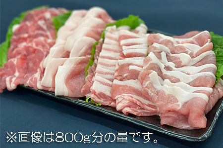 豚肉 しゃぶしゃぶ 1.6kg 4種 三元豚 米豚 国産 豚肉 