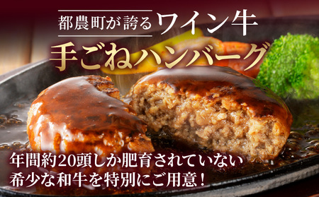 ワイン牛100%手ごねハンバーグ(計8個) 肉 牛 牛肉 加工品 国産_T011-005【人気 ハンバーグ ギフト ハンバーグ 食品 ハンバーグ おかず ハンバーグ 加工品 ハンバーグ 揚げ物 ハンバ