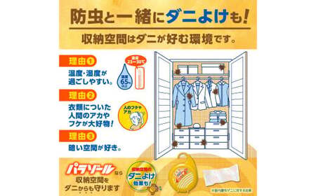 防虫剤 洋服ダンス用パラゾール詰替3個入 金木犀の香り 3パックセット(9個)  防虫剤