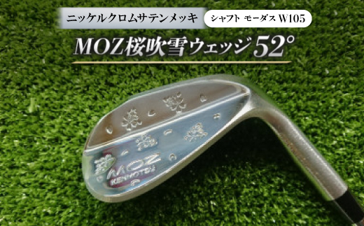 
            MOZ桜吹雪ウェッジ　52°　ニッケルクロムサテンメッキ　(シャフト:モーダスW105)【1398571】
          
