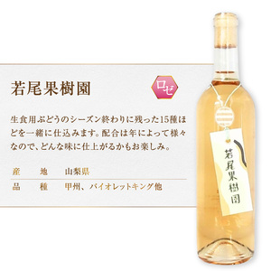 マルサン葡萄酒 6本セット【5】（MG）E9-480【ワイン マルサン葡萄酒 赤ワイン 白ワイン ロゼワイン オレンジワイン 甲州市 山梨県】