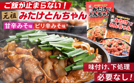 「みたけとんちゃん(2種)」と「みたけからあげ」セット(各4袋)