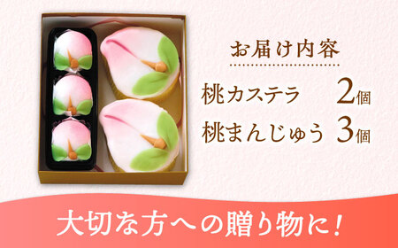 【長崎縁起菓子】桃カステラ2個・桃まんじゅう3個 詰合せ（小）/ カステラ まんじゅう 桃の節句 ひな祭り / 諫早市 / 株式会社梅月堂[AHBN007]