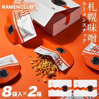 ふるさと納税 小樽市 【RAMEN CLUB】札幌味噌　8袋入り×2箱