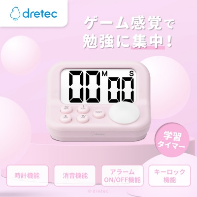 
            ドリテック 「ラーニングタイマーS」 ピンク T-603PK2【1642620】
          