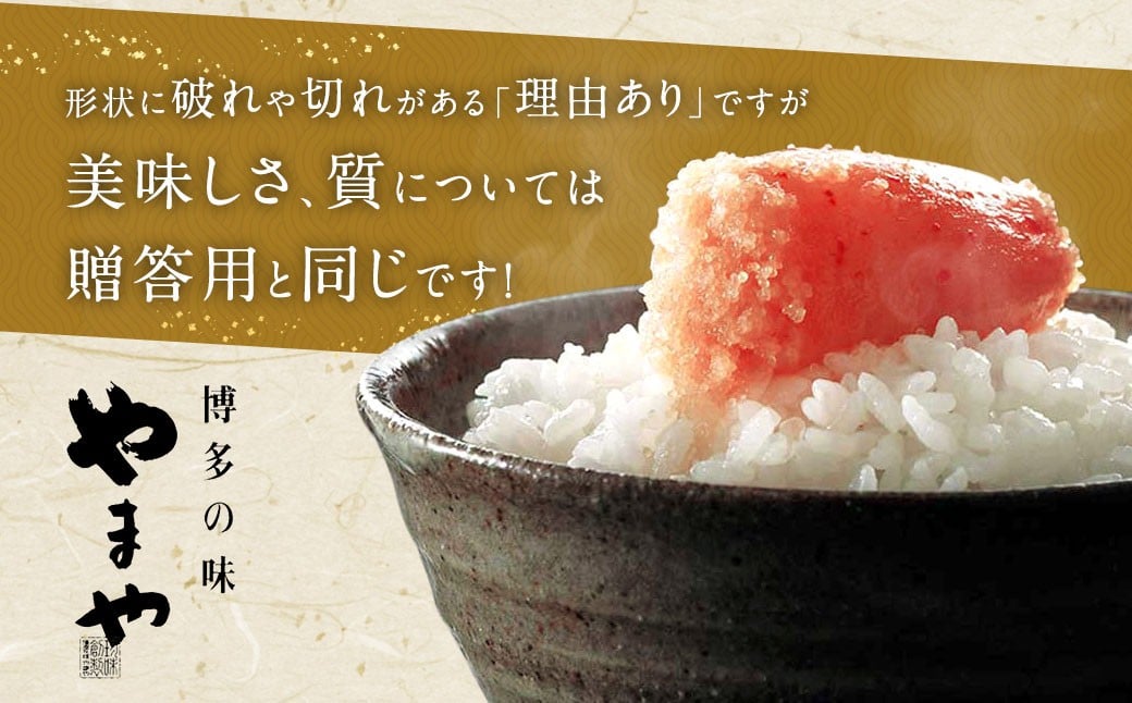 【4回定期便】【訳あり】やまや 熟成無着色辛子明太子 切子 1kg（500g×2）×4回 計4kg 明太 めんたい 明太子 めんたいこ 辛子明太子 すけとうだら スケトウダラ 魚卵 冷凍