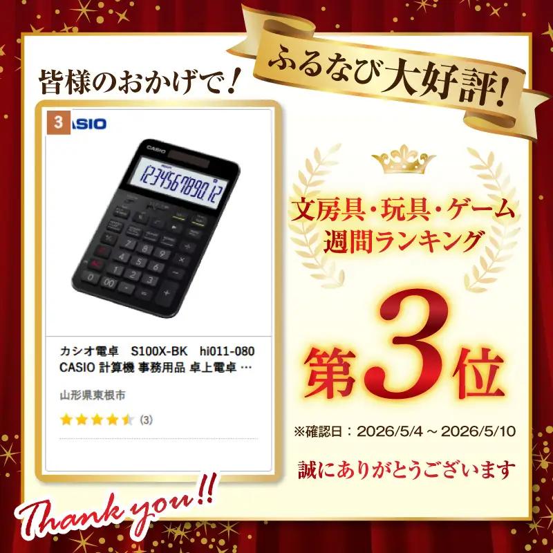 カシオ電卓 S100X-BK CASIO 電卓 計算機 事務用品