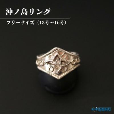 ふるさと納税 宗像市 沖ノ島リング【道の駅むなかた】_HA1810