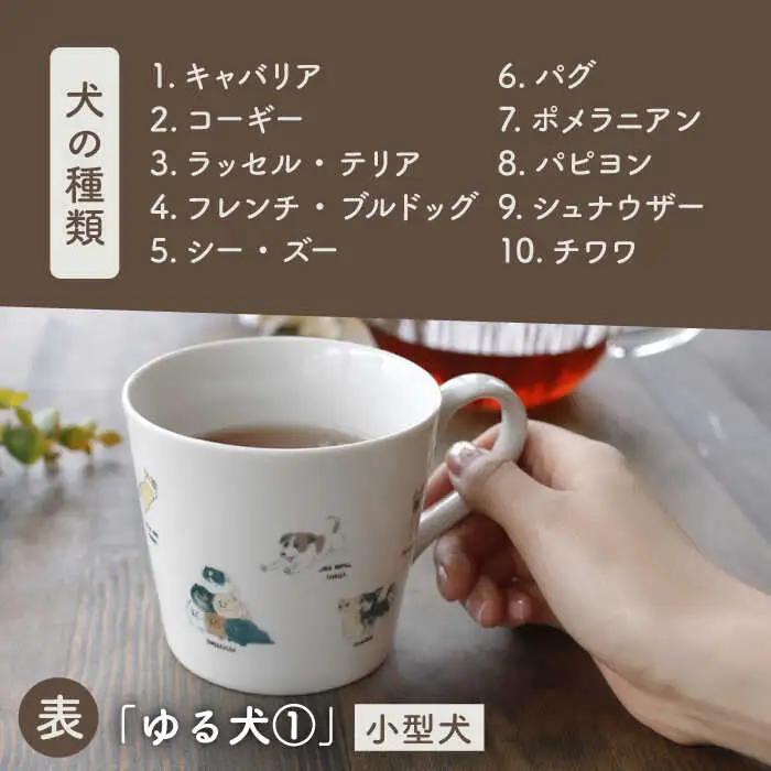 【美濃焼】 温度で変化する器 温感 ネコ イヌ マグカップ （2個） 『ゆる猫 1』 『ゆる犬 1』 【丸モ高木陶器】 [TBA089]