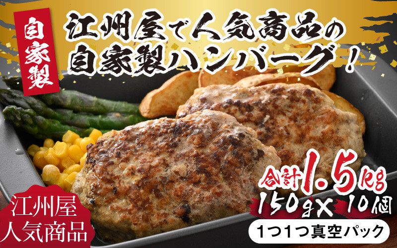 
人気商品！江州屋のハンバーグ [A-10705]
