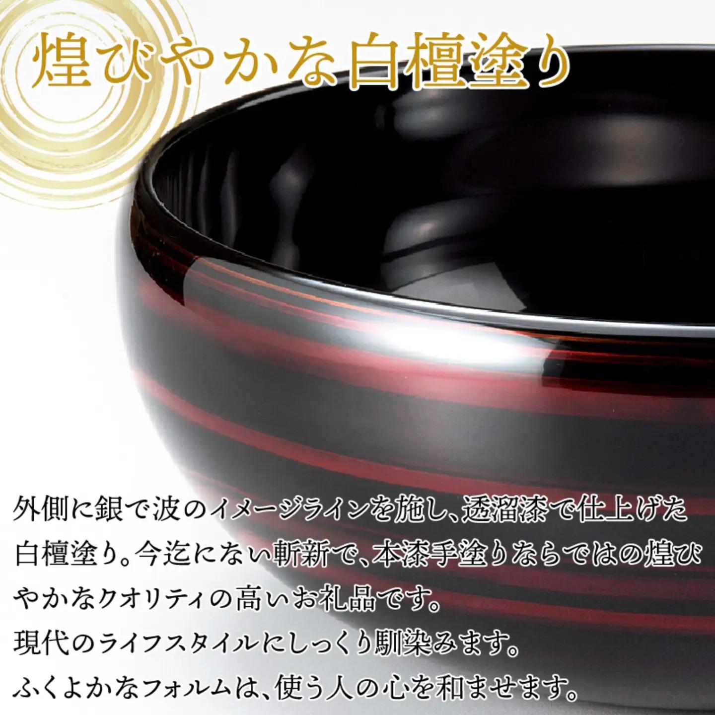 『越前漆器 彩波（あやなみ）盛鉢 白檀 φ20.5×8.3cm 漆塗り』　食器 食卓
