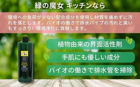 緑の魔女キッチンプレミアム 480ml×24本詰め替え用セット | 茨城県 龍ケ崎市 洗剤 環境 エコ やさしい 手肌 優しい 弱酸性 パイプクリーナー 除菌 防臭 詰まり 臭い キッチン 台所 台所