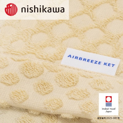 (今治タオル)エアブリーズケット ライトタイプ イエロー OS5602【I003570KT1Y】【1713965】