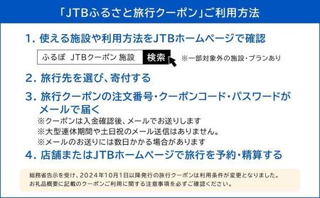 【恩納村】JTBふるさと旅行クーポン（Eメール発行）（3万円分） JTB 宿泊 沖縄 宿泊券 旅行 旅行券 観光 ホテル リゾートホテル クーポン トラベルクーポン トラベル チケット ビーチ 人気 