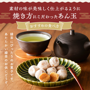 さつまいもあん玉 和菓子 お茶請け おやつ ｽｲｰﾂ 安納芋 地産地消 ｾｯﾄ 【0055-001】