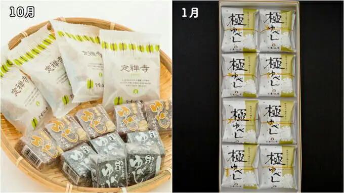 【頒布会4回】甘仙堂の四季だより