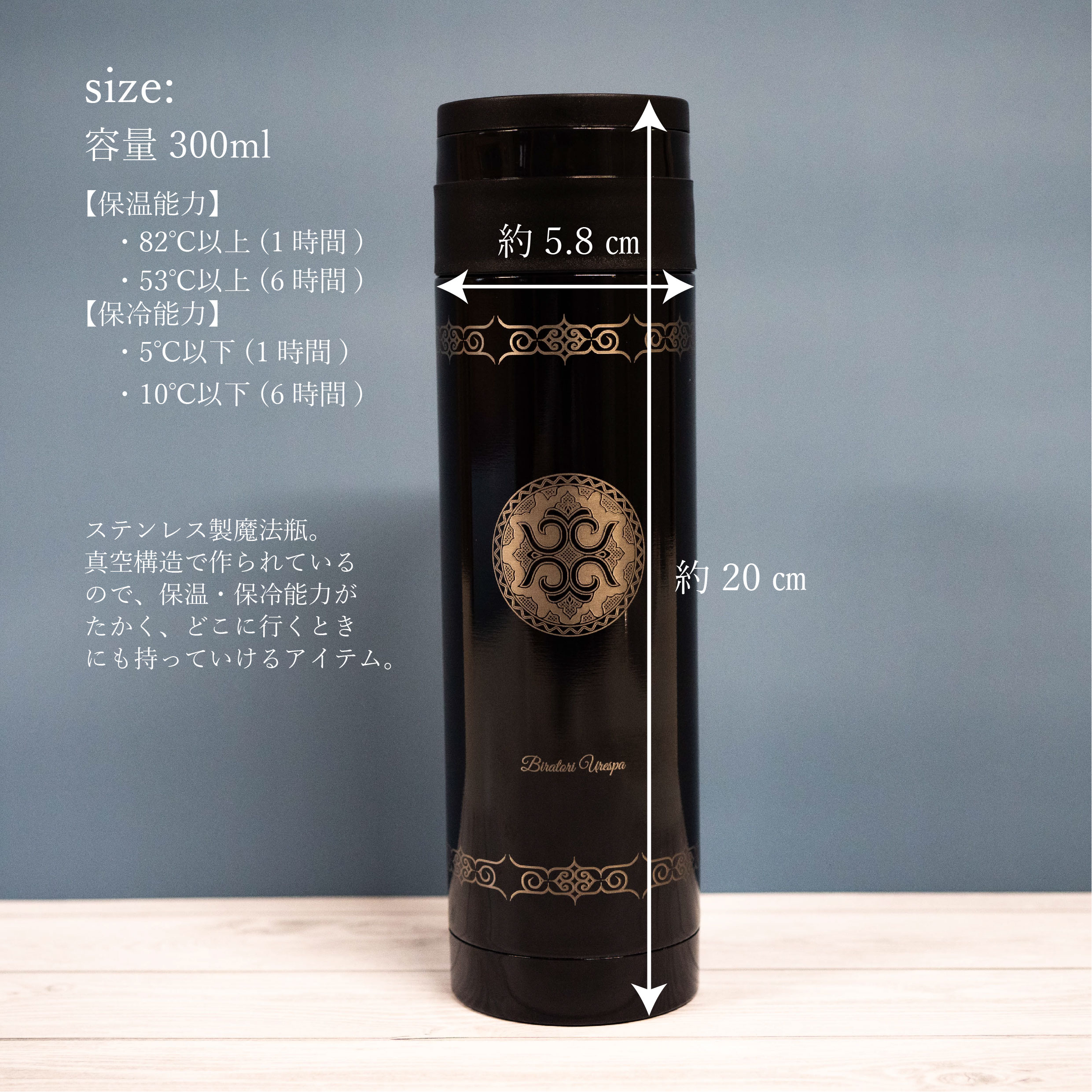 【北海道平取町アイヌ工芸伝承館限定】アイヌ文様入りオリジナルマグボトル【NO.13】 BRTA009-13_イメージ3