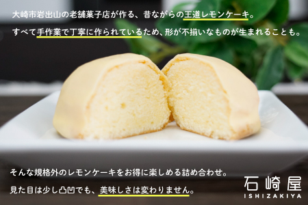 訳あり 凸凹レモンケーキ24個入り｜宮城県大崎市の老舗「石崎屋」から手作りスイーツ