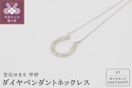 プラチナ ダイヤモンド ペンダントネックレス　HＨ-018608