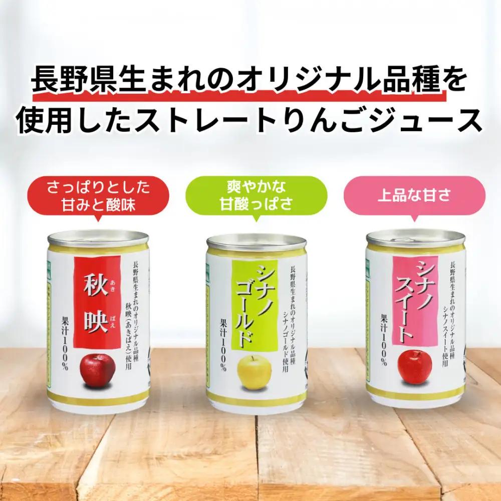 信州りんご三兄弟ジュースセット　160g×30本×3品種　計90本入 | りんご リンゴ