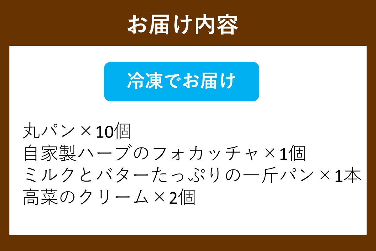 【B3-085】自家製パンと高菜のクリームセット