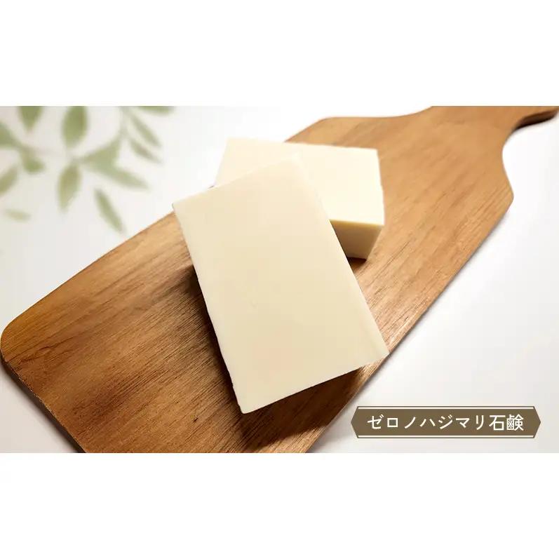 マコモ石鹸 Aセット（ゼロノハジマリ石鹸、真るせいゆ石鹸 各1個）