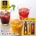 【ふるさと納税】セゾンファクトリー 飲料・飲む酢詰合せ