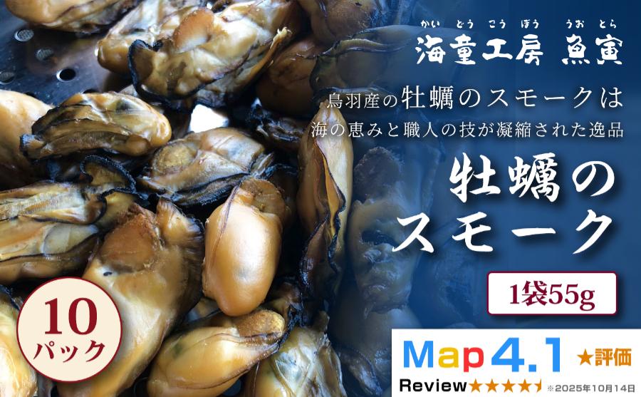 牡蠣のスモーク 燻製 そのままおつまみにもお料理にも 無添加の燻製牡蠣