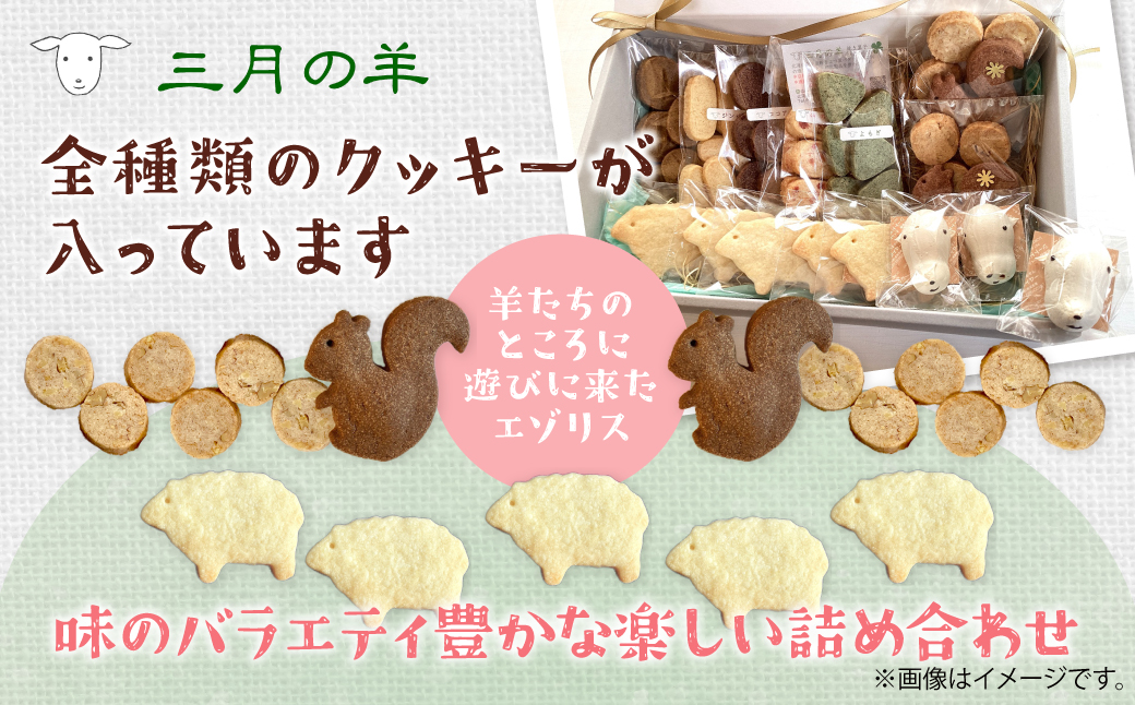 北の森クッキー詰め合わせ NABX002