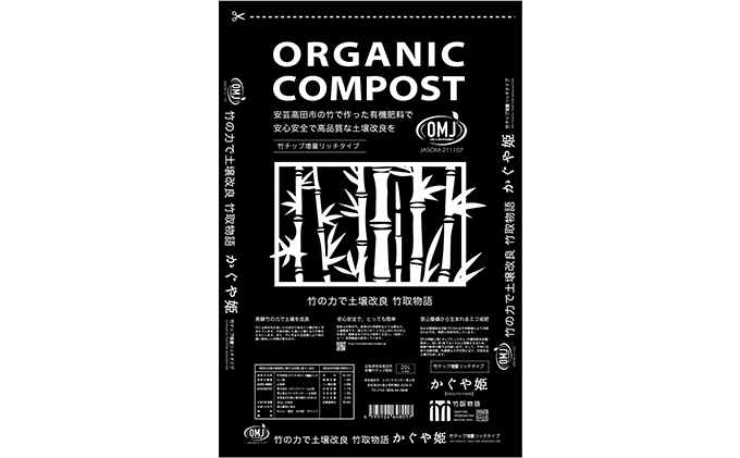 竹チップ入り堆肥20％（かぐや姫）20L（7kg）×2袋 雑貨 日用品 熟成 発酵 放線菌 乳酸菌 微生物 土壌 フカフカ 野菜 元気 美味しい 有機JAS 資材 栄養 