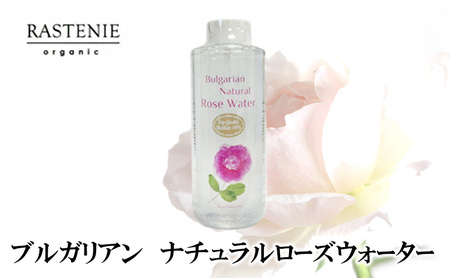 ブルガリアン　ナチュラルローズウォーター