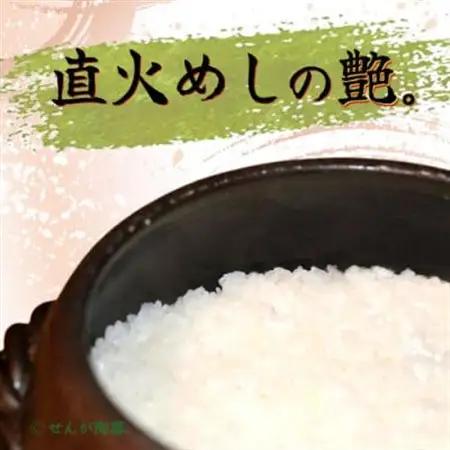 みすずの直火ごはん鍋　7合炊き【1524544】