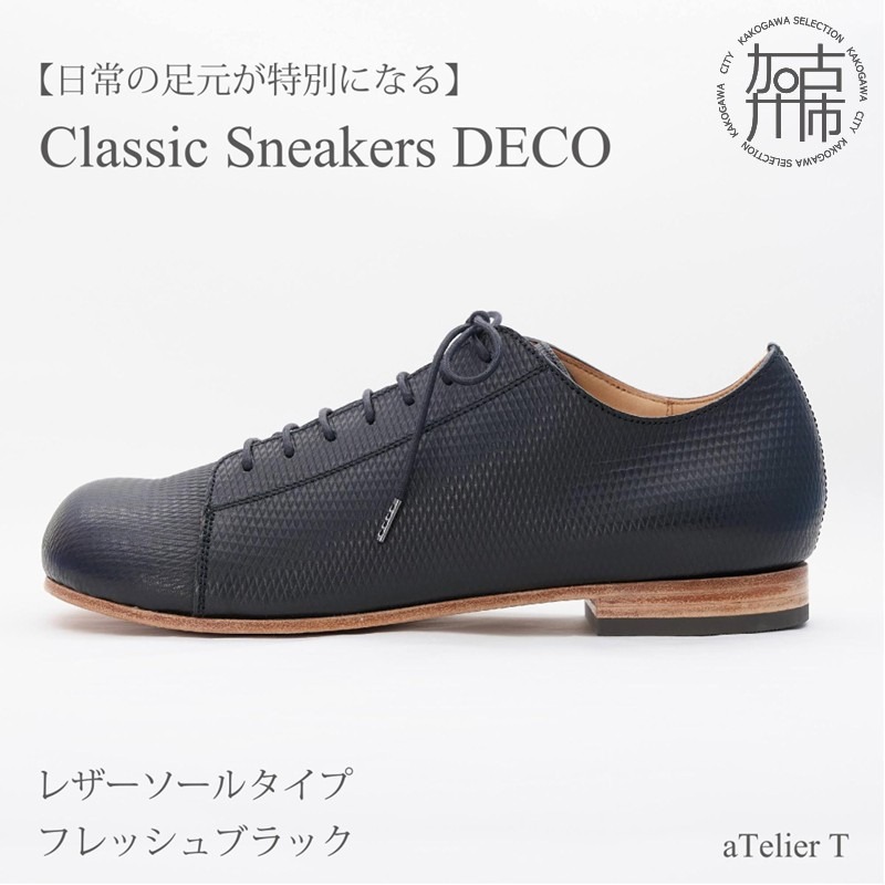 【フレッシュブラック】Classic Sneakers DECO レザーソールタイプ＜ハーフソールラバー加工なし＞《 日本製 DECO 革靴 皮 ファッション レザー 靴 シューズ 》【2520N08006_01】