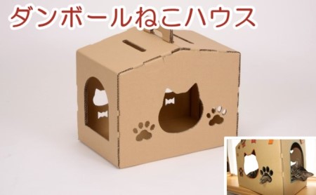 ダンボール ねこハウス ペット用品 猫の顔 ダンボール